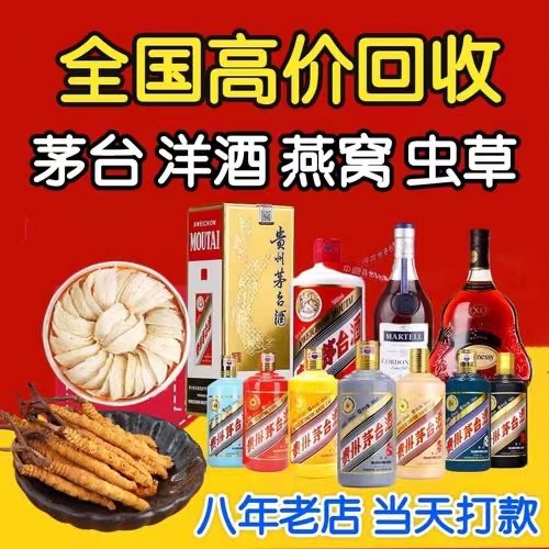江阳聊城临清酒水回收价格哪里回收(附近上门回收茅台酒）